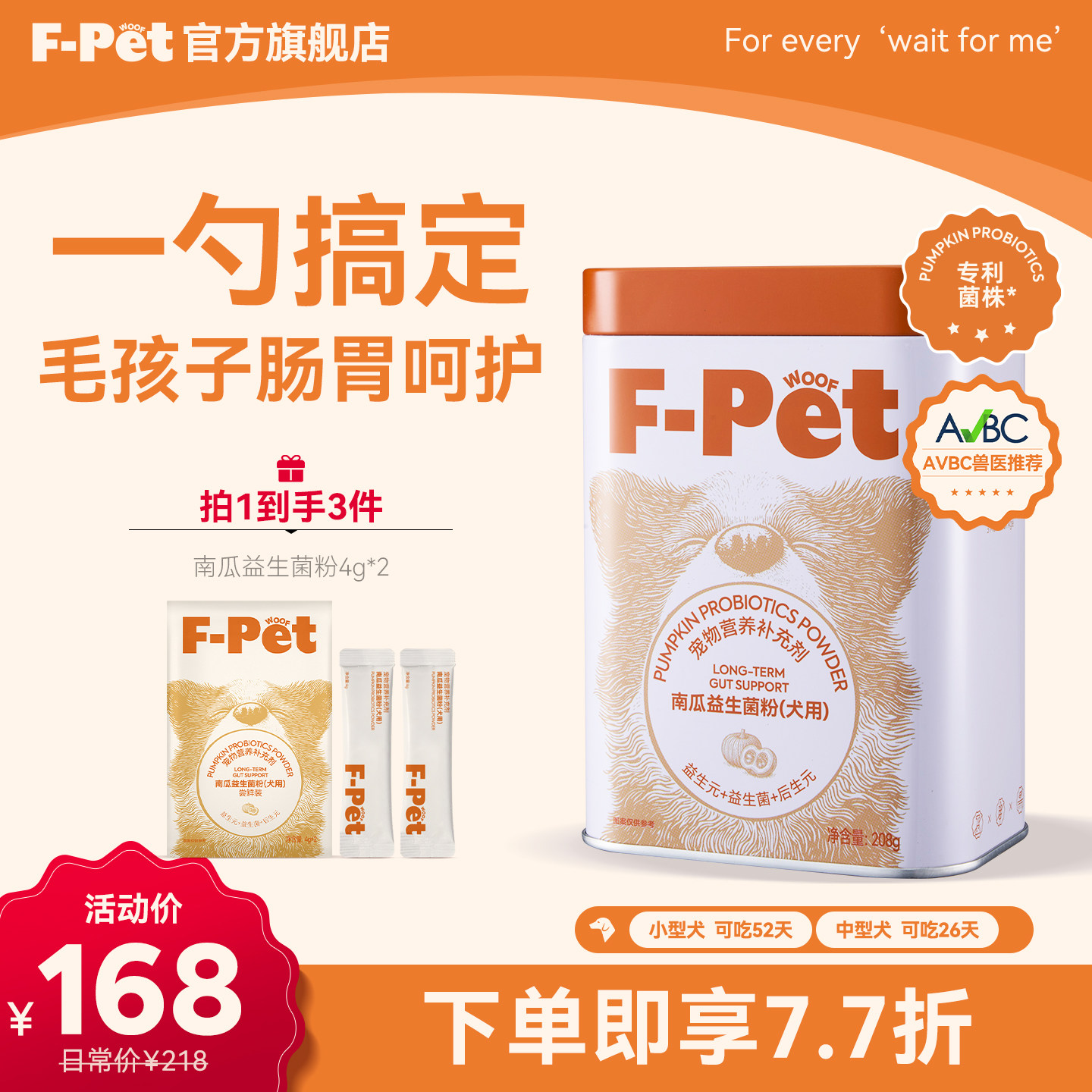 F-Petwoof南瓜益生菌粉剂
