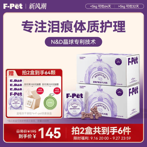 F-Petwoof蓝莓蔓越莓去泪痕冻干