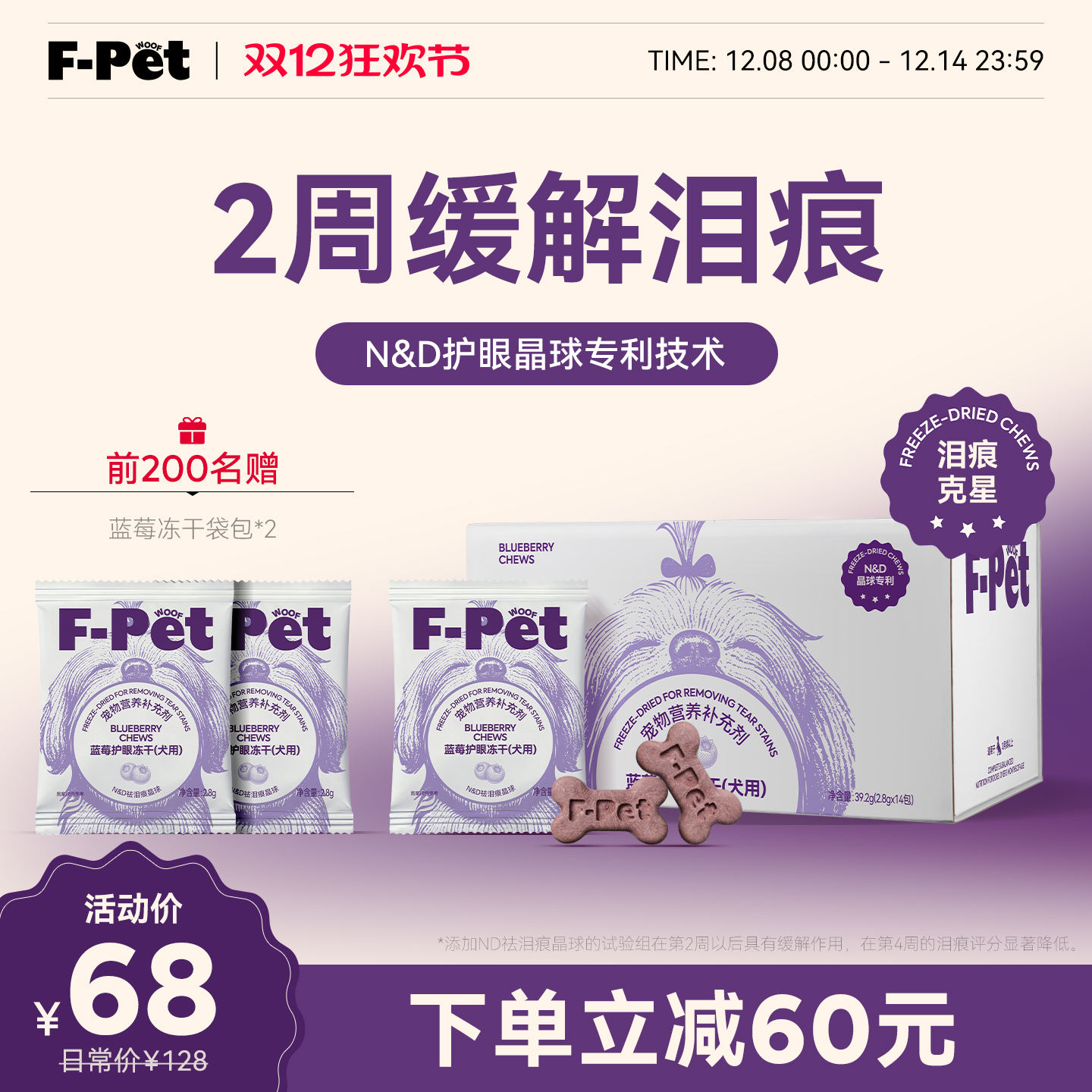 F-Petwoof蓝莓蔓越莓祛泪痕冻干