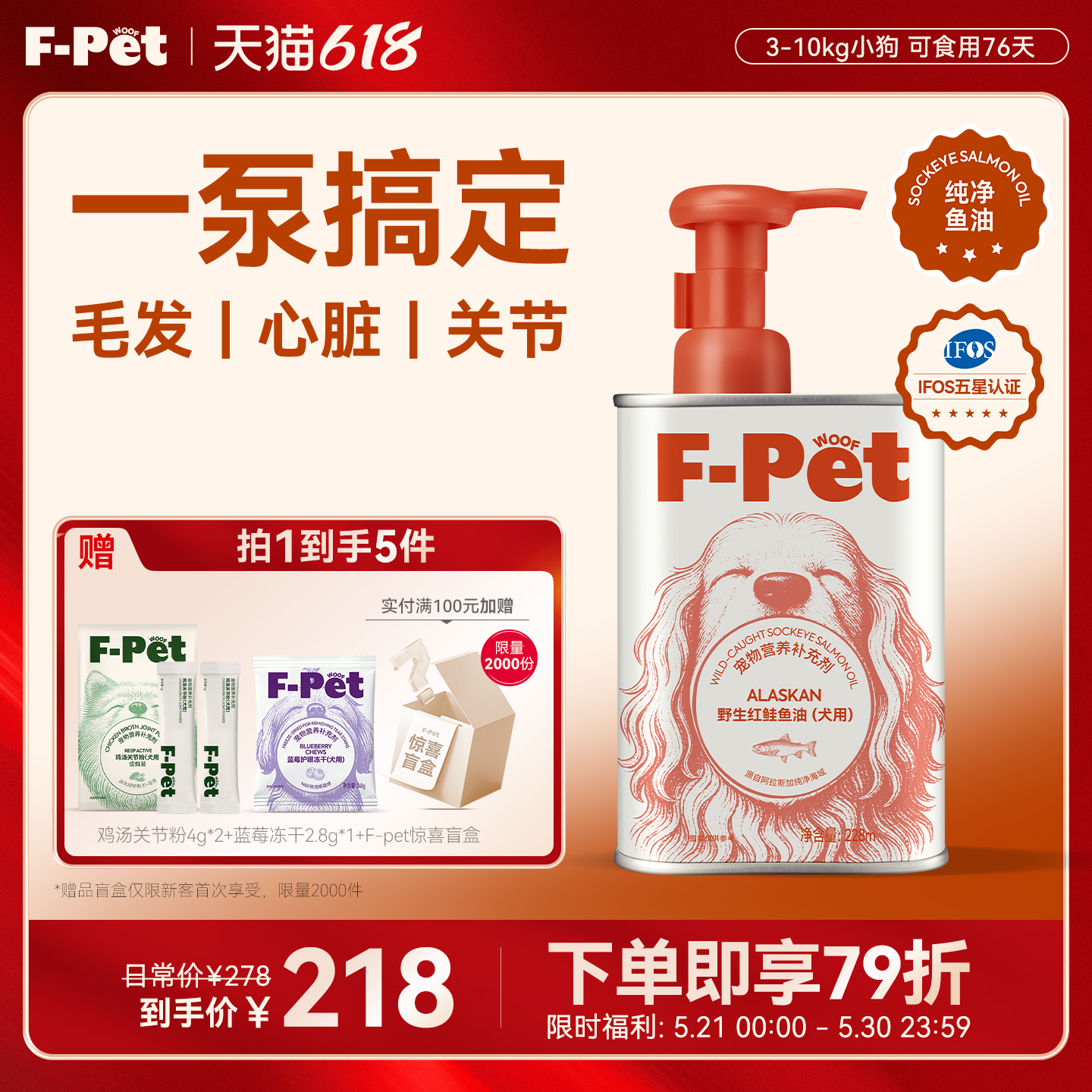 【618立抢】F-Pet woof狗狗专用红鲑鱼油美毛亮毛防掉毛关节养护