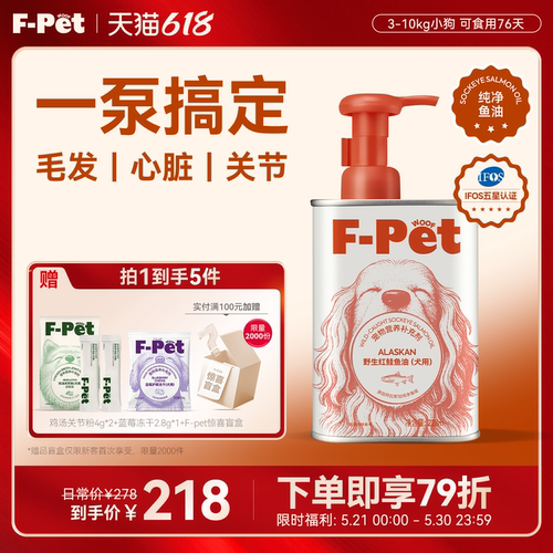 F-Petwoof狗狗专用红鲑鱼油