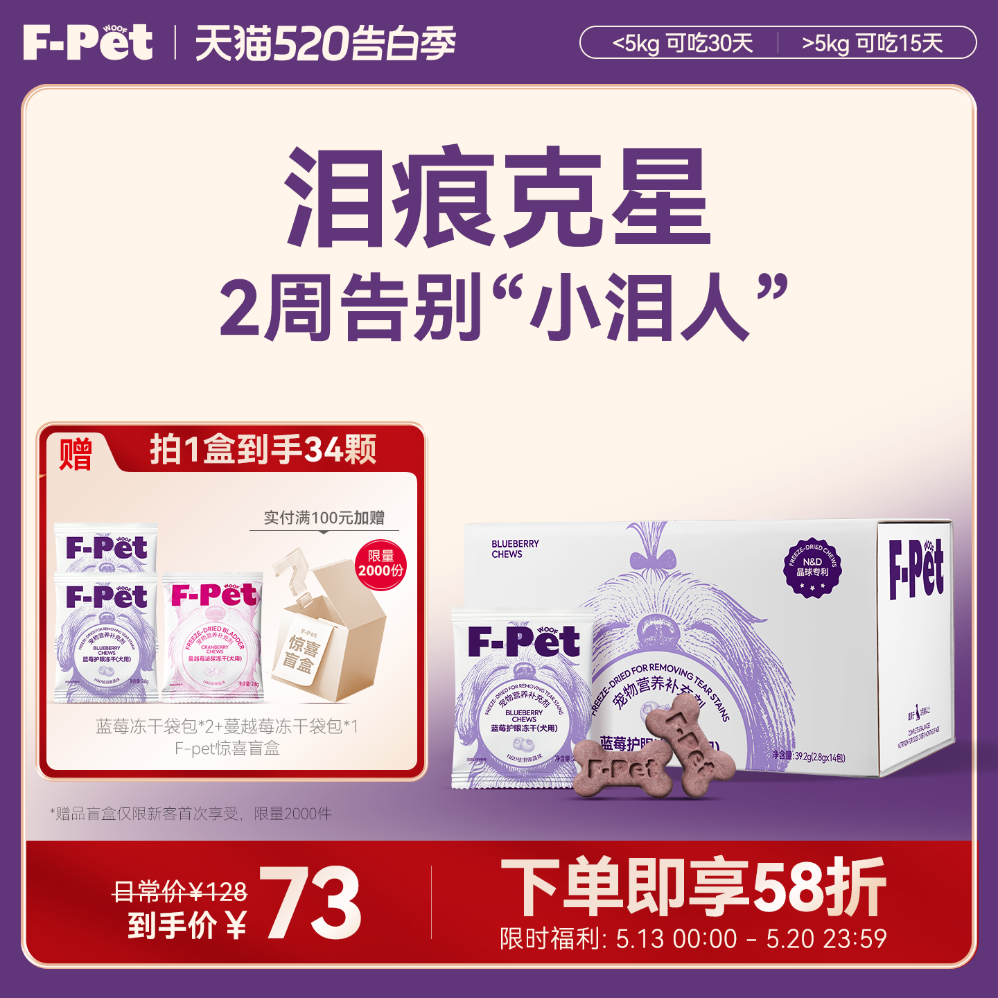 F-Pet woof宠物蓝莓蔓越莓祛泪痕冻干黄芪调理上火营养剂狗狗专用