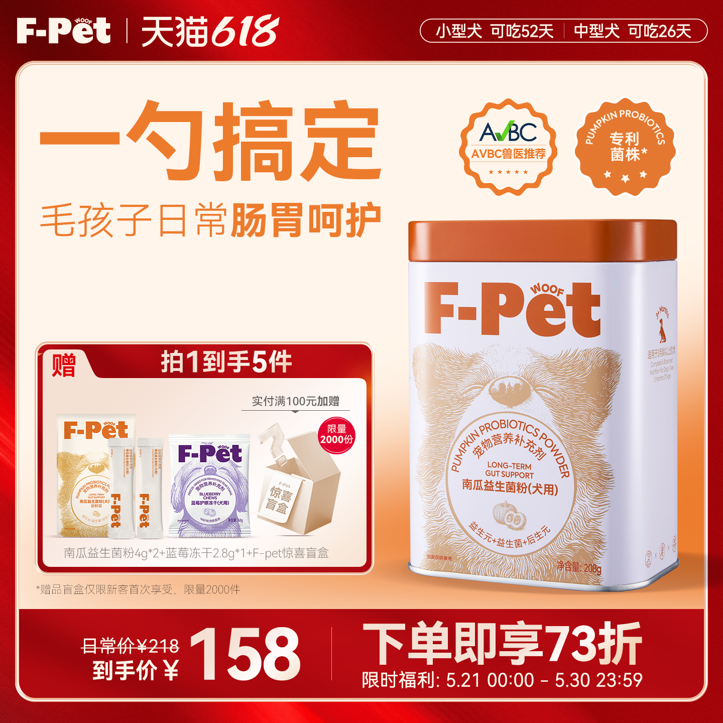 F-Petwoof南瓜益生菌粉剂