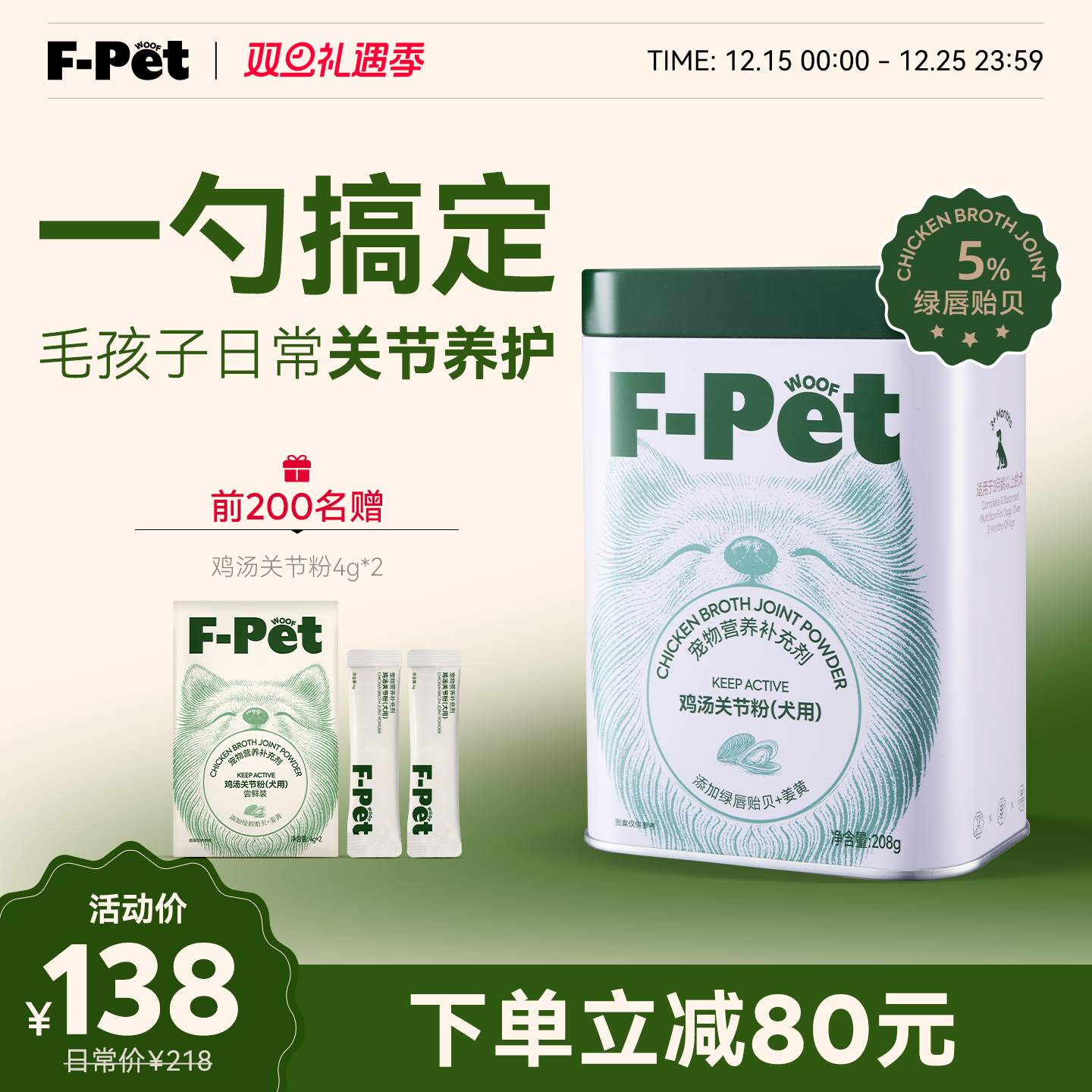 F-Petwoof鸡汤关节粉保护关节
