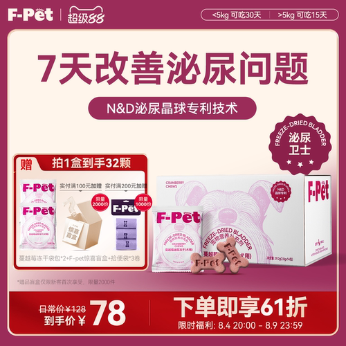 F-Petwoof蔓越莓祛泌尿冻干