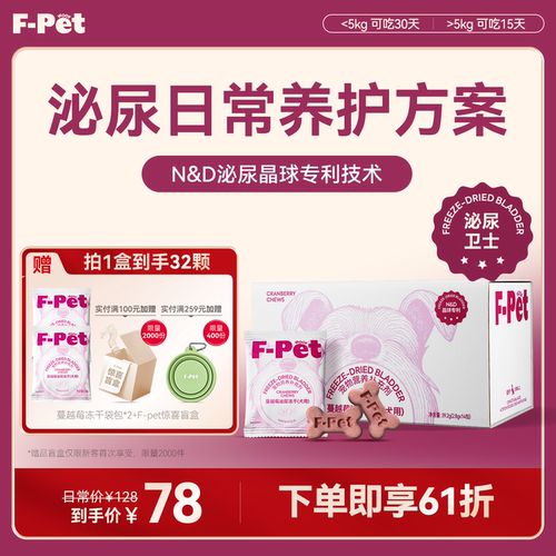 F-Petwoof蔓越莓祛泌尿冻干