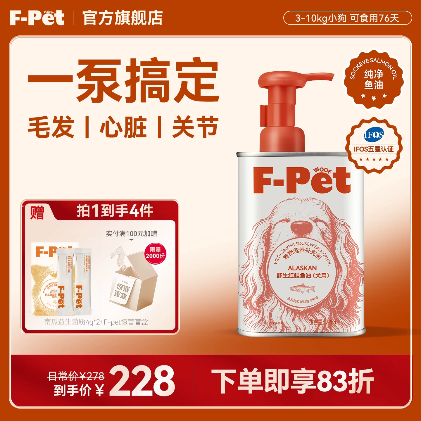 F-Petwoof狗狗专用红鲑鱼油