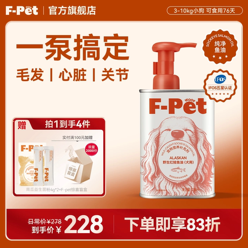 F-Petwoof狗狗专用红鲑鱼油
