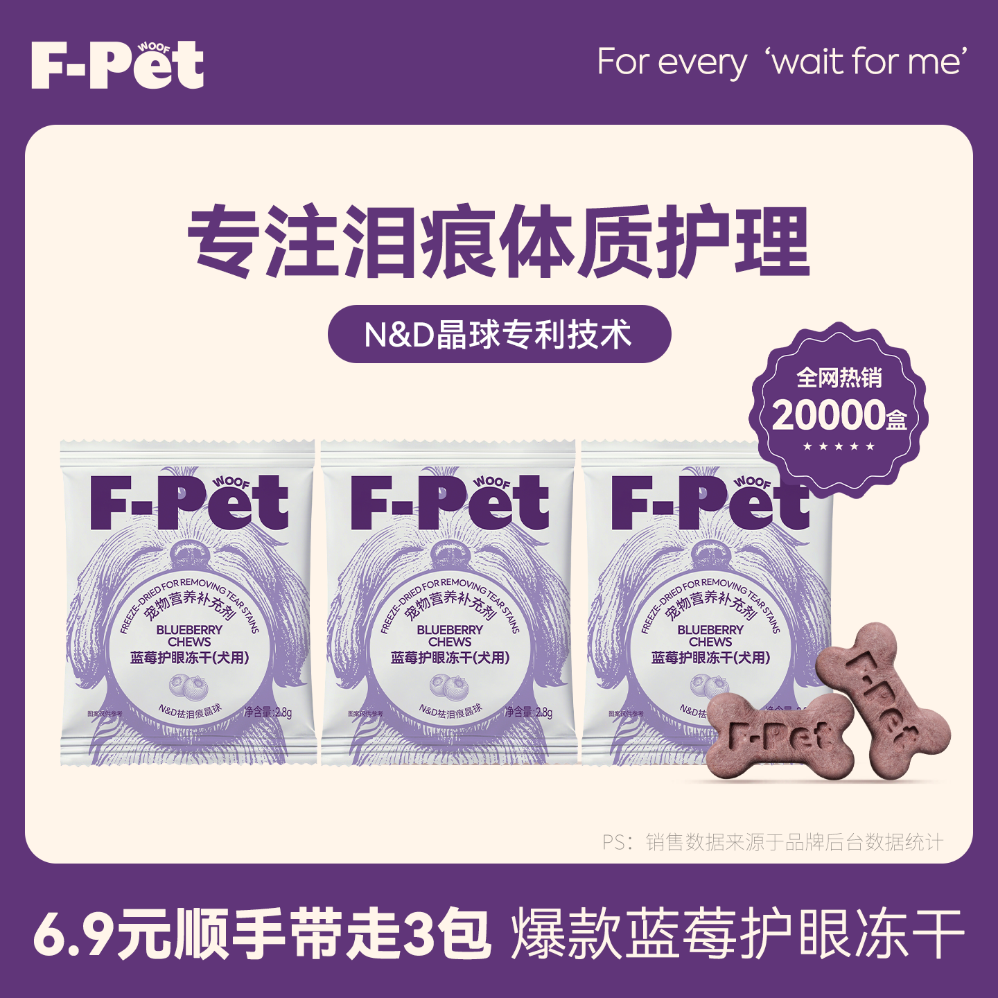 【顺手买一件】F-Pet woof宠物蓝莓去泪痕护眼冻干黄芪叶黄素犬用