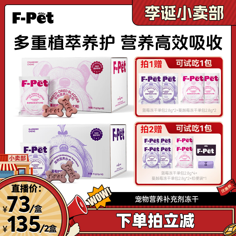 F-Petwoof宠物蓝莓冻干