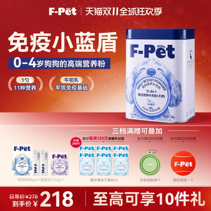 【天猫双11】F-Pet woof免疫小蓝盾营养粉每日膳食补充复合维生素