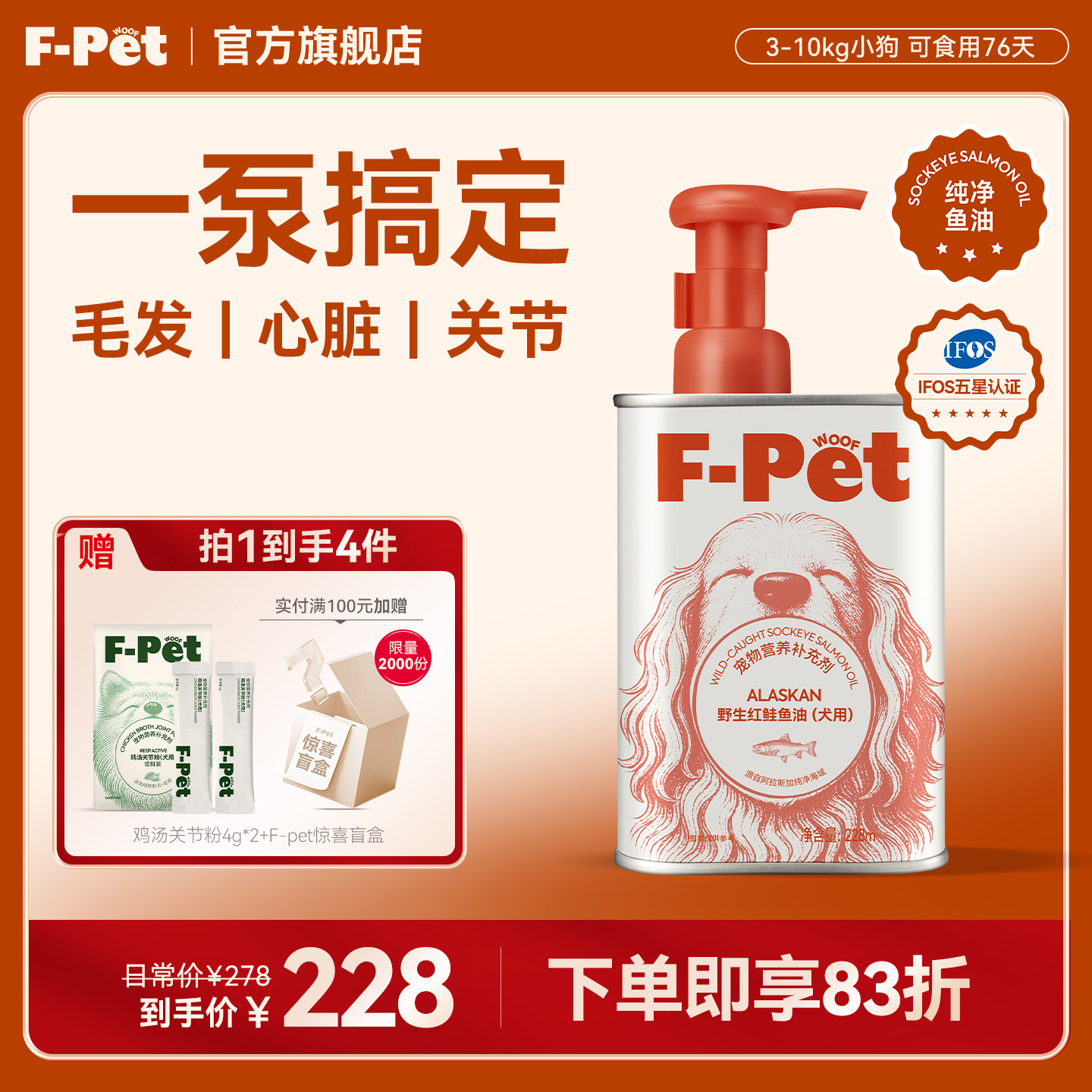 F-Petwoof狗狗专用红鲑鱼油