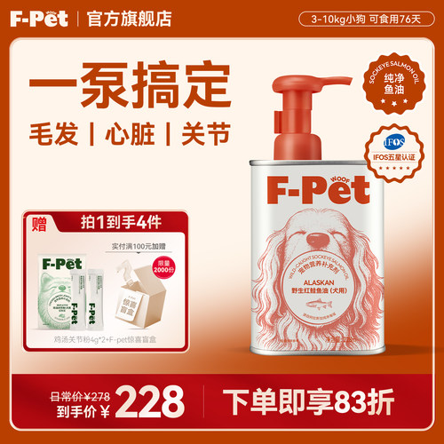 F-Petwoof狗狗专用红鲑鱼油