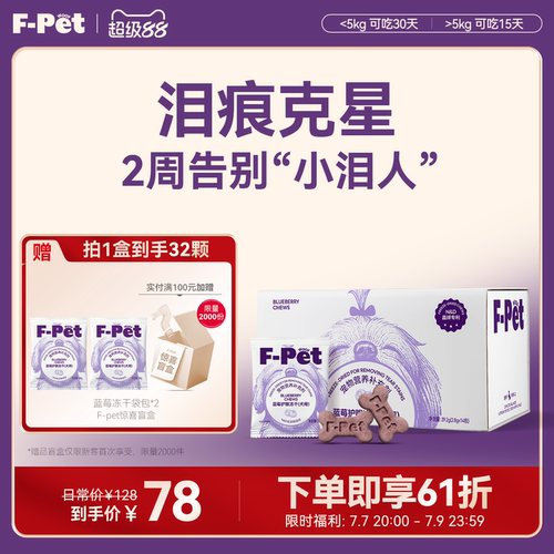 F-Petwoof蓝莓蔓越莓去泪痕冻干
