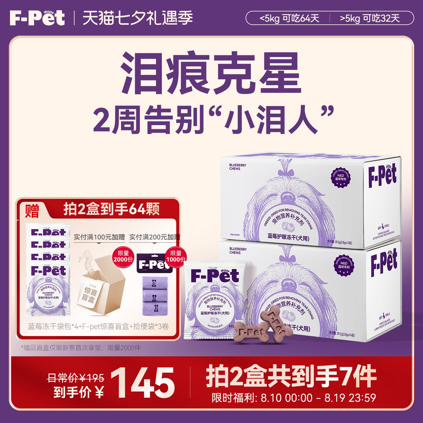 F-Pet woof宠物蓝莓蔓越莓祛泪痕冻干黄芪调理上火营养剂狗狗专用