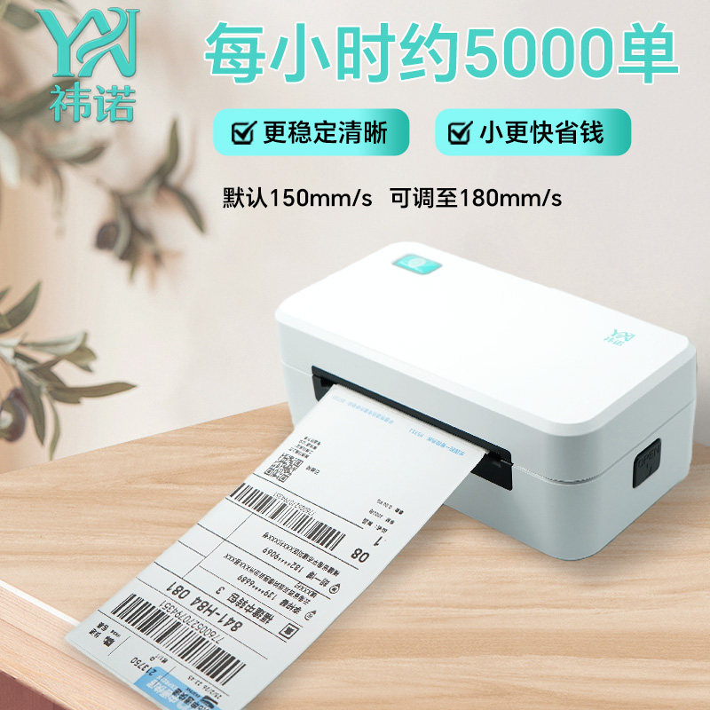 祎诺电商专用快递打印机蓝牙一联单打单机电子面单标签小型热敏打