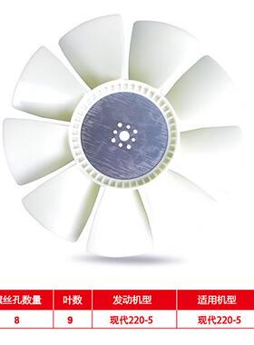 现代220ONZ-挖散掘机风扇机空压机风叶热器叶片发5动风扇叶