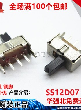 SS12D07VG2/3/4/5/t6/7mm柄高 带定位脚 立式 3脚2档 小型拨动开