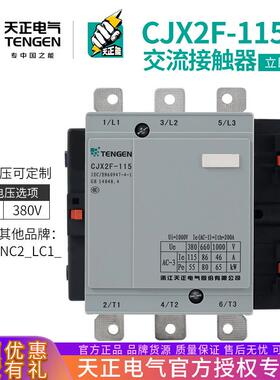TENGEN天正电气CJX2F-115交流接触器CDC6NC2LC1D115A220V380V