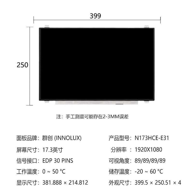 群创17.3寸显示屏IPS工业高清电脑屏幕1920*1080lcd液晶屏模组edp
