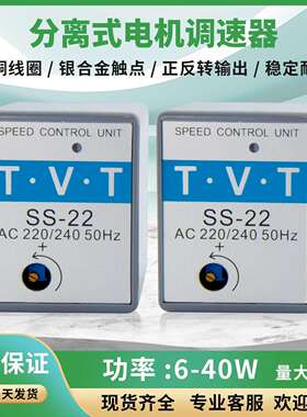 SS-22微型交流分离式FS32B调速器电机控速器减速器单相电机220V