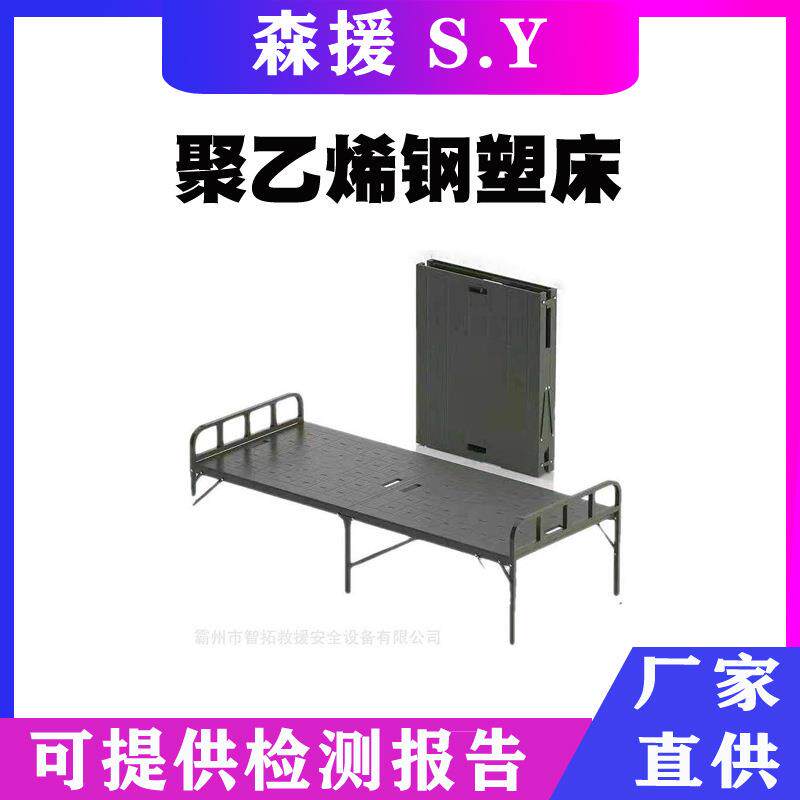 民政救灾聚乙烯钢塑床野营驻训对折折叠床八一式吹塑床