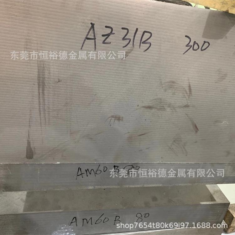 厂家直销AZ31B镁铝锌合金MB-2镁合金板AZ31B镁锭MT1镁棒规格齐全