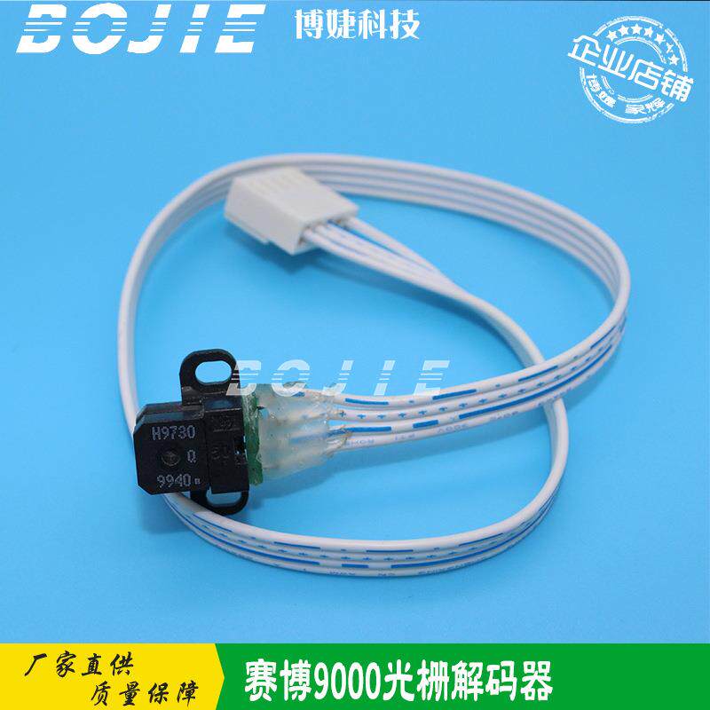 赛博锐智9000/9100/9200写真机光栅解码器9730光栅感应译码器探头
