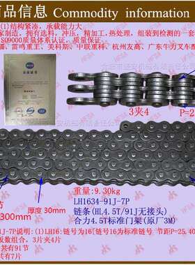 叉车配件链条(HL4.5T/91J无接头标准门架3mLH1634-91J-7P