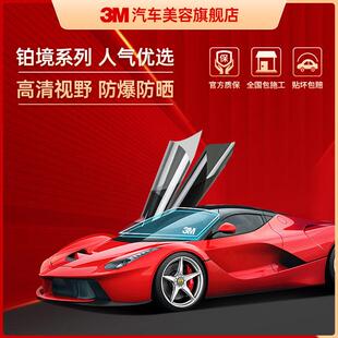 3M汽车贴膜铂境全车贴膜防爆太阳膜玻璃防晒隔热膜铂境前档其他