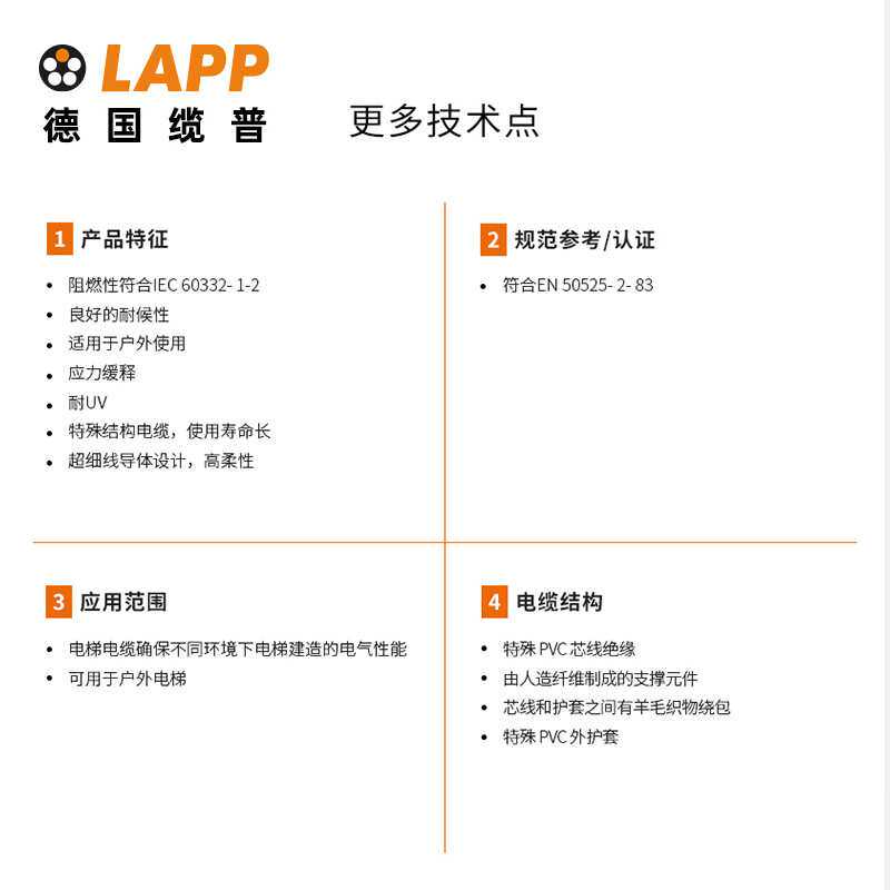 缆普LAPP电线电缆?LFLEX LIFT N室内室外起重设备升降机控制电缆