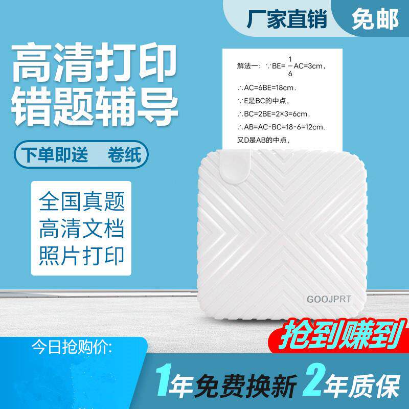 标签打印机照片打印跨境直供便携热敏机迷你错题打印机口袋家用型