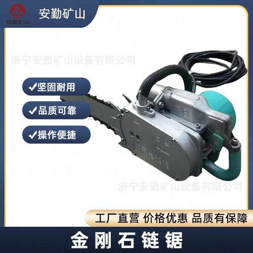 矿用手持式电动金刚石链条锯 矿用切石头切混凝土切煤电链锯