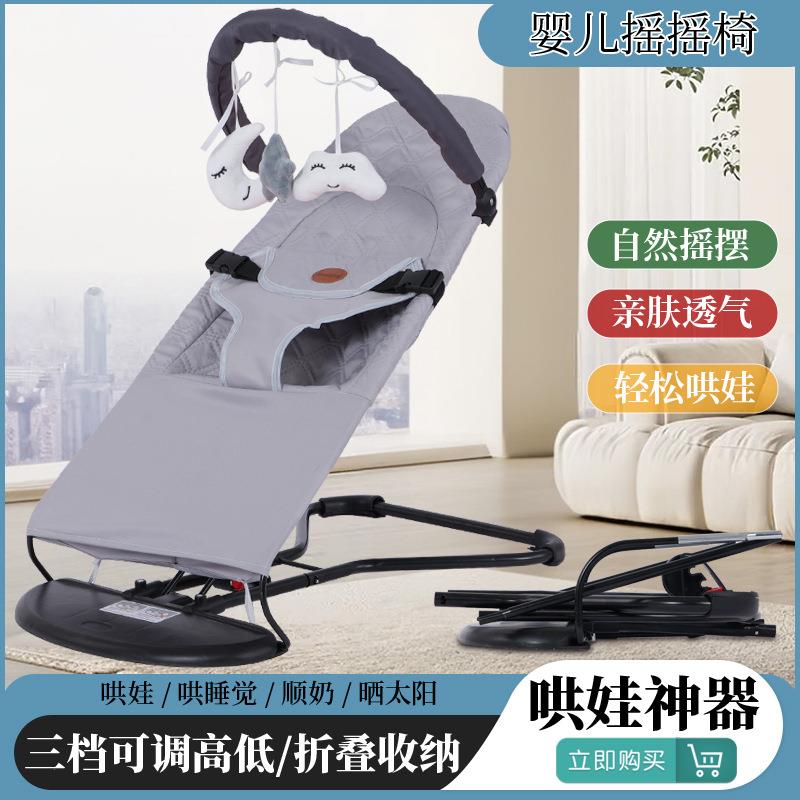 婴儿摇摇椅安抚椅新生儿宝宝摇篮躺椅哄睡带娃摇摇床可折叠摇摆
