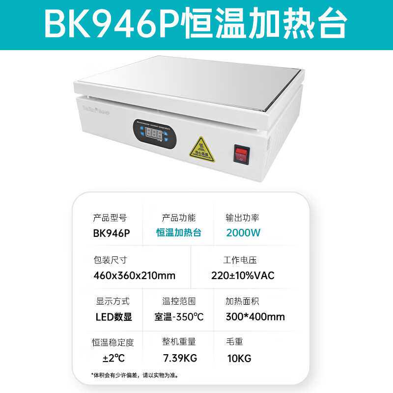 bakon白光恒温加热台数显预热台BK946系列LED手机维修拆屏返修台