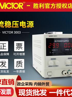 胜利VC3003/3005/3303/VC3305线性可调单双路直流稳压电源