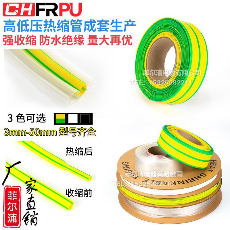 透明绝缘双色接地热缩管1kv低压防咬耐磨型电线电缆1-80MM套管