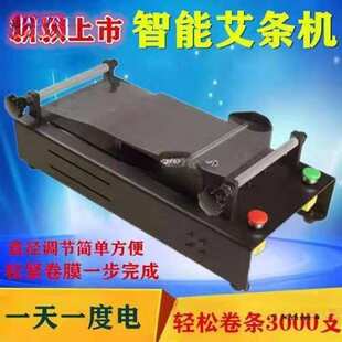 电动艾条机家用卷条机艾条卷制机器自动艾棒制作机.-厘