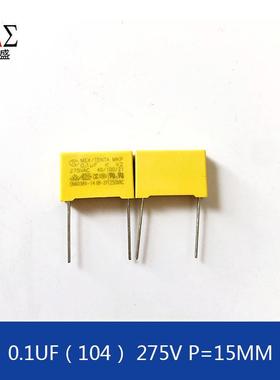厂家直销安规电容X20.1uF100nF104K275VP=15MM抗干扰滤波