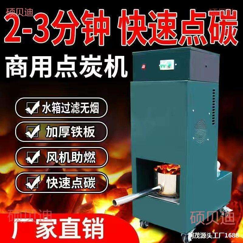 碳机烧烤烤肉店生炭烧碳炉点碳器燃炭机养炭炉引碳炉商用点炭机