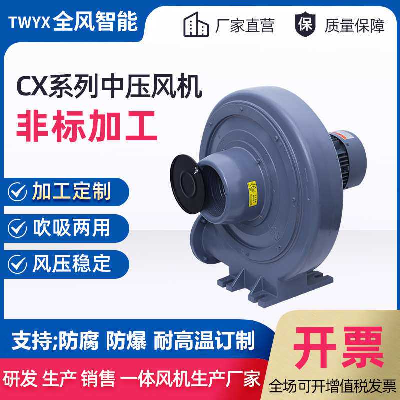 CX-125H蒸汽输送隔热风机 隔热型高压风机 2.2KW吹薄膜中压鼓风机