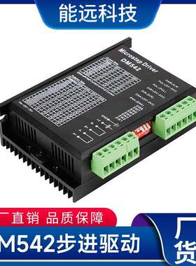 DM542DSP数字式57/60/86型步进电机驱动器3d打印机雕刻机驱动器