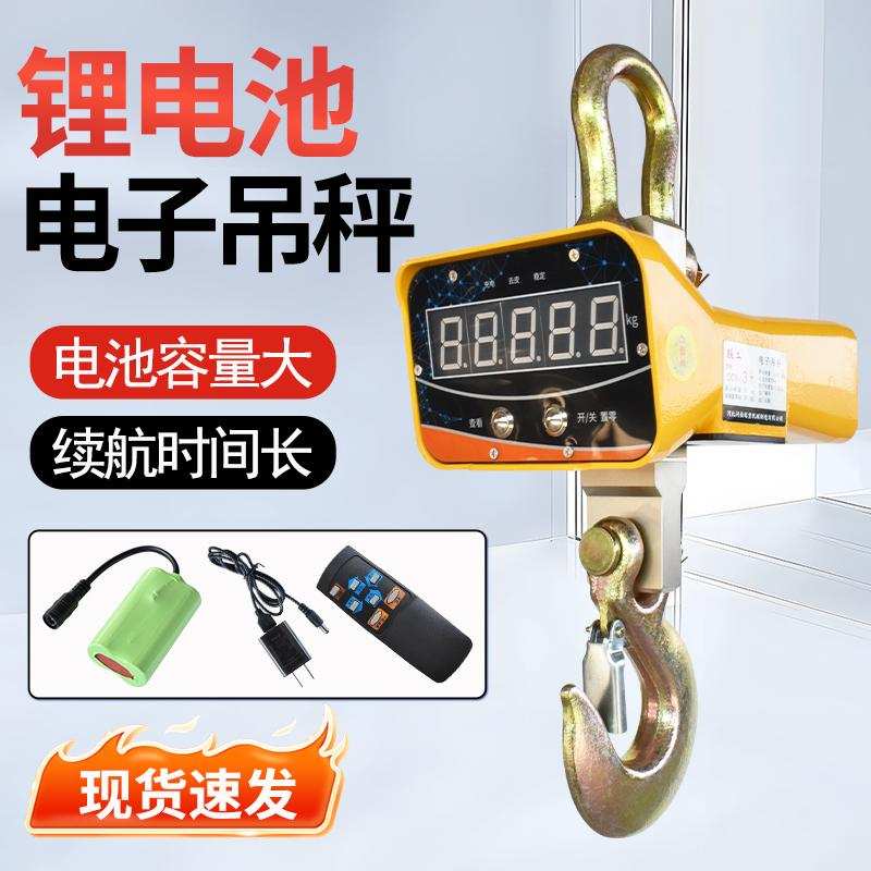 电子吊秤10T吊称5吨挂钩秤3t直显秤吊磅吊钩秤1t2吨高精度行车秤