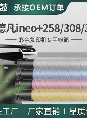 适用A3德凡ineo+258粉盒308碳粉DEVELOP368彩色复合机粉盒TN324K