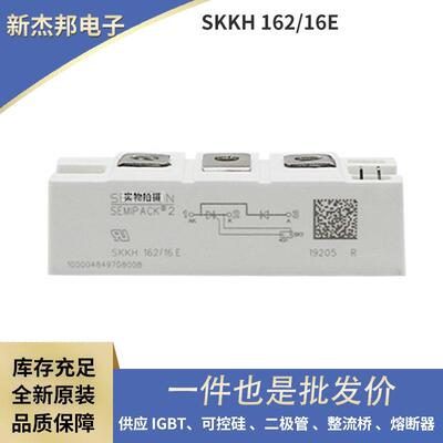 原装双向可控硅晶闸管SKKH162-16ESKKH172-16ESKKH122-16E现货