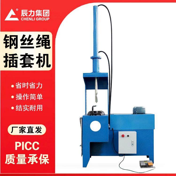 32-51钢丝绳插套机插编机辰力生产销售液压钢丝绳插绳机