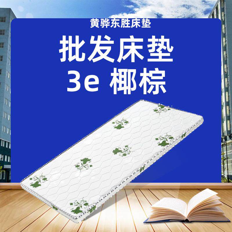 升级椰棕床垫学生上下铺宿舍偏硬工程现货椰棕床垫出租房单人折叠