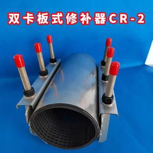 双卡板式 修补器水务物业工程水管漏水快速抢修304不锈钢哈夫节CR2