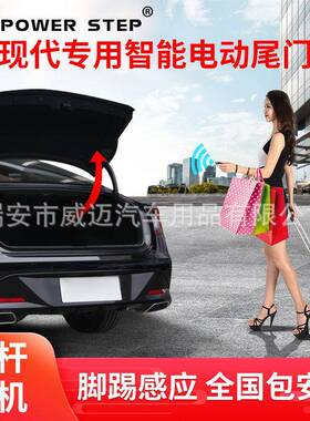 适用现代IX35途胜达帕里斯帝索纳塔伊兰特电动尾门脚踢库斯图改装