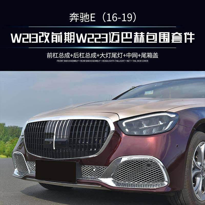 磊硕热销ABS+PP材质适用奔驰E级W213前期升级223款迈巴赫包围,纺织面料/辅料/配套,纺织机械配件,淘宝优惠券,粉丝福利购,淘宝优惠卷